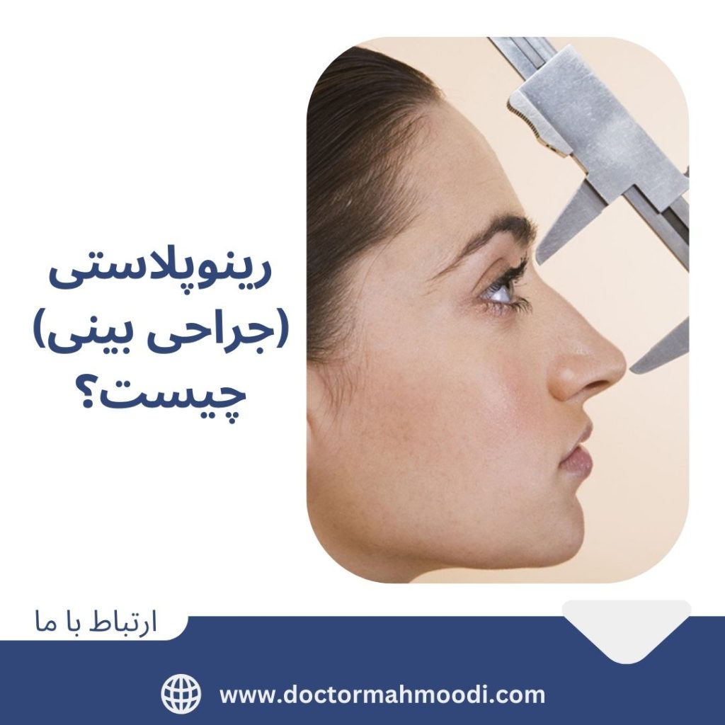 عمل بینی