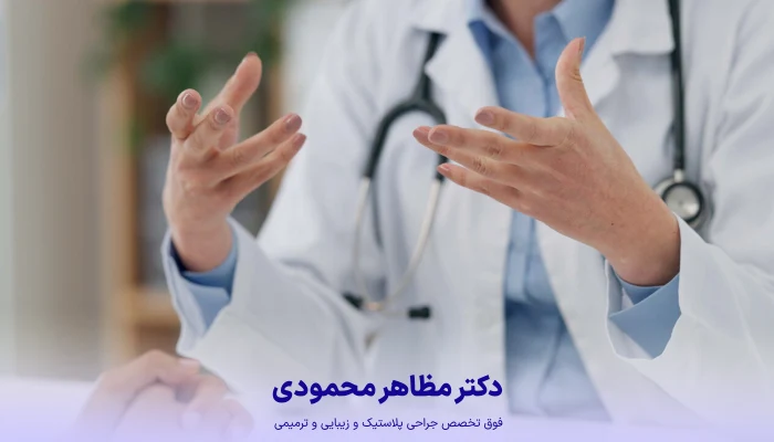 مشاوره درباره هزینه لیفت صورت در کرج